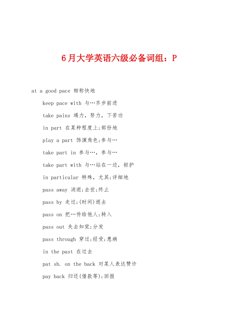 2025年6月大学英语六级词组小学P_第1页