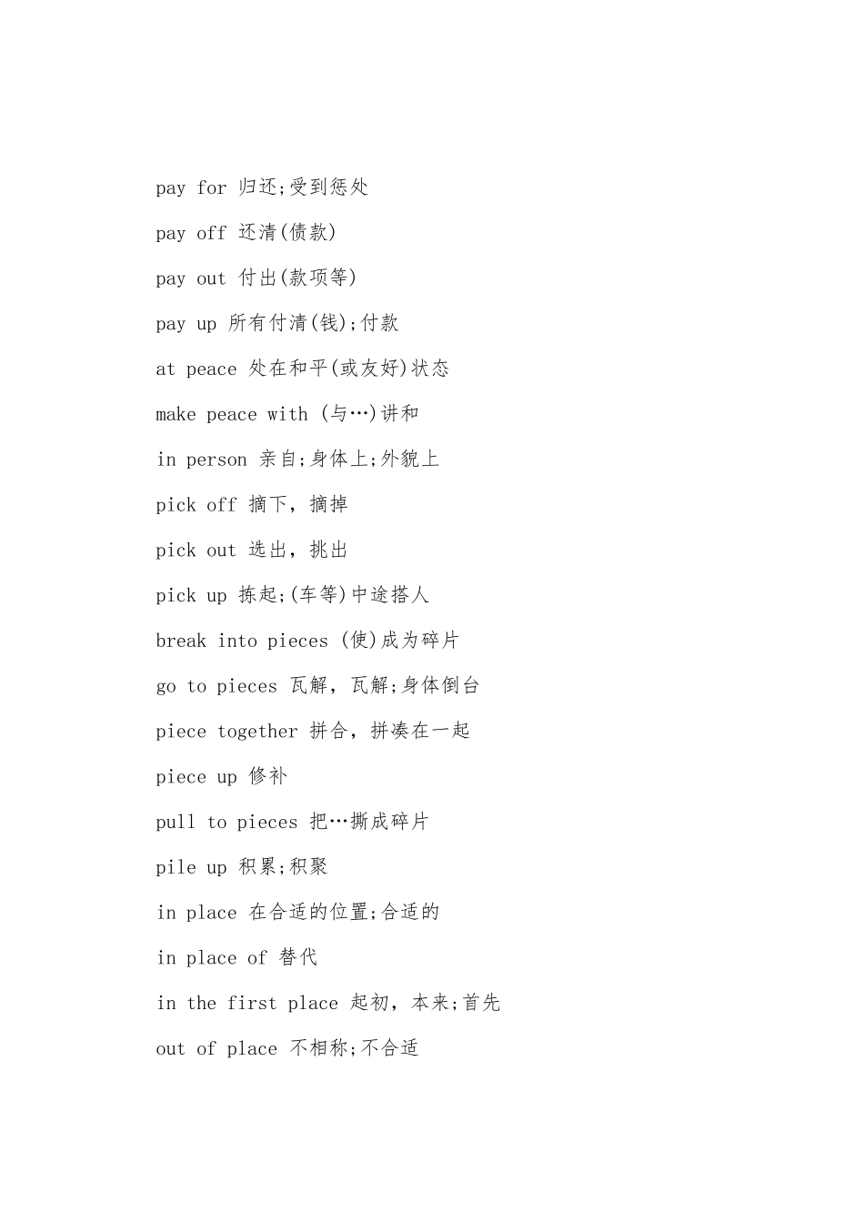 2025年6月大学英语六级词组小学P_第2页