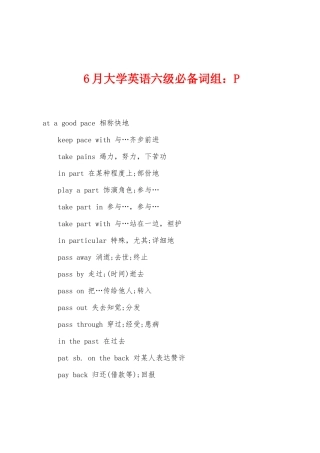 2025年6月大学英语六级词组小学P