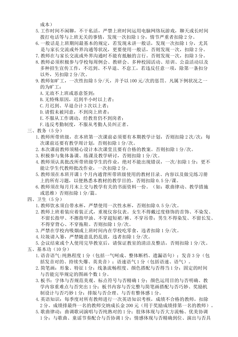 2025年昂立外语教师考核制度_第2页