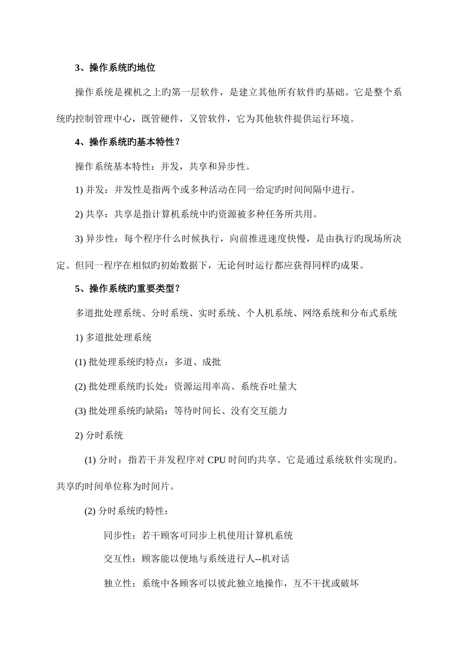 2025年操作系统复习知识点总结_第2页