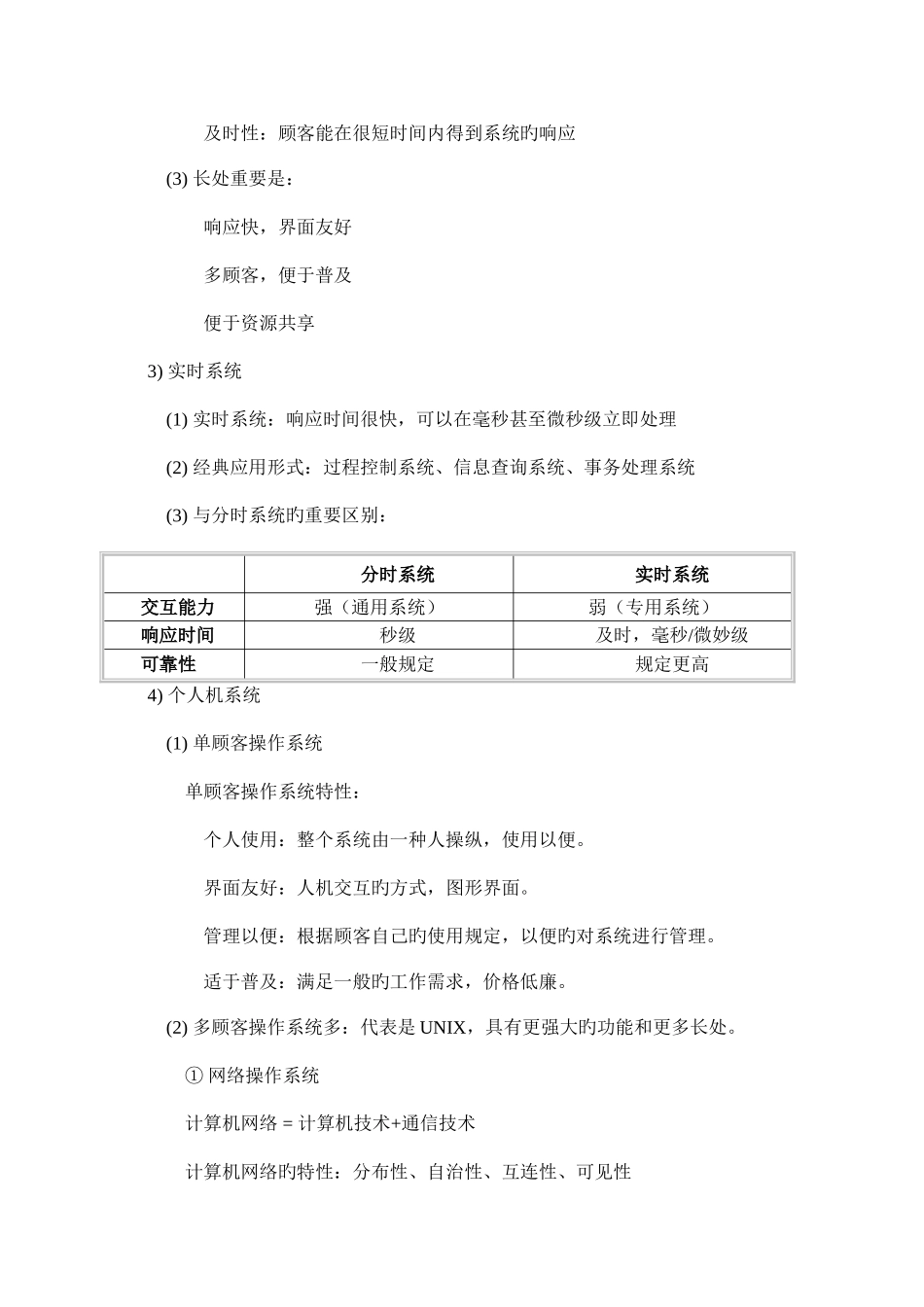 2025年操作系统复习知识点总结_第3页