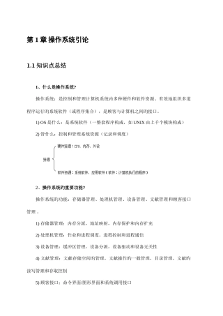 2025年操作系统复习知识点总结