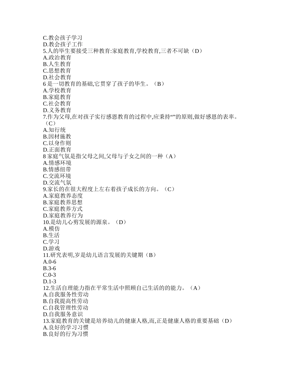 2025年家庭教育知识竞赛题库讲课稿_第2页