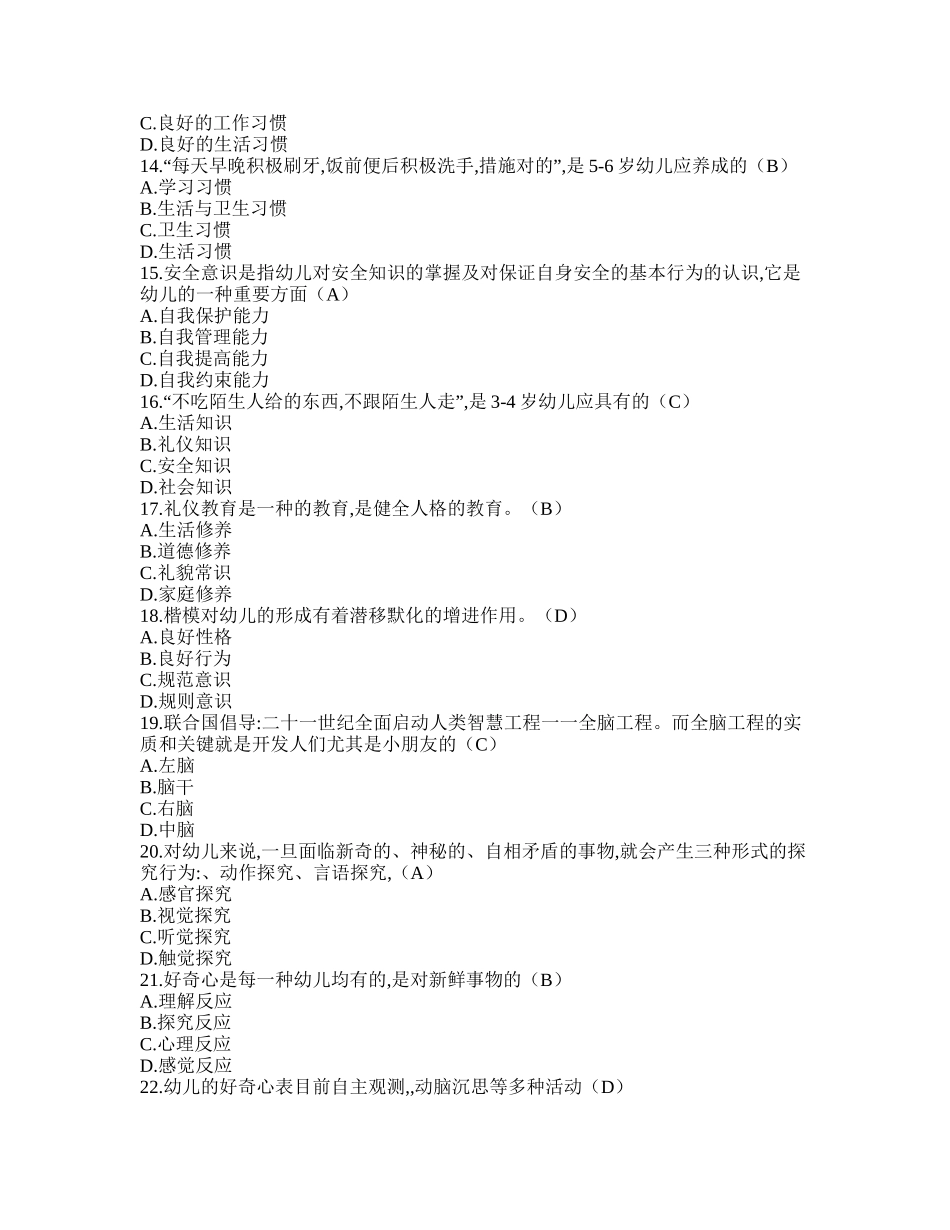 2025年家庭教育知识竞赛题库讲课稿_第3页