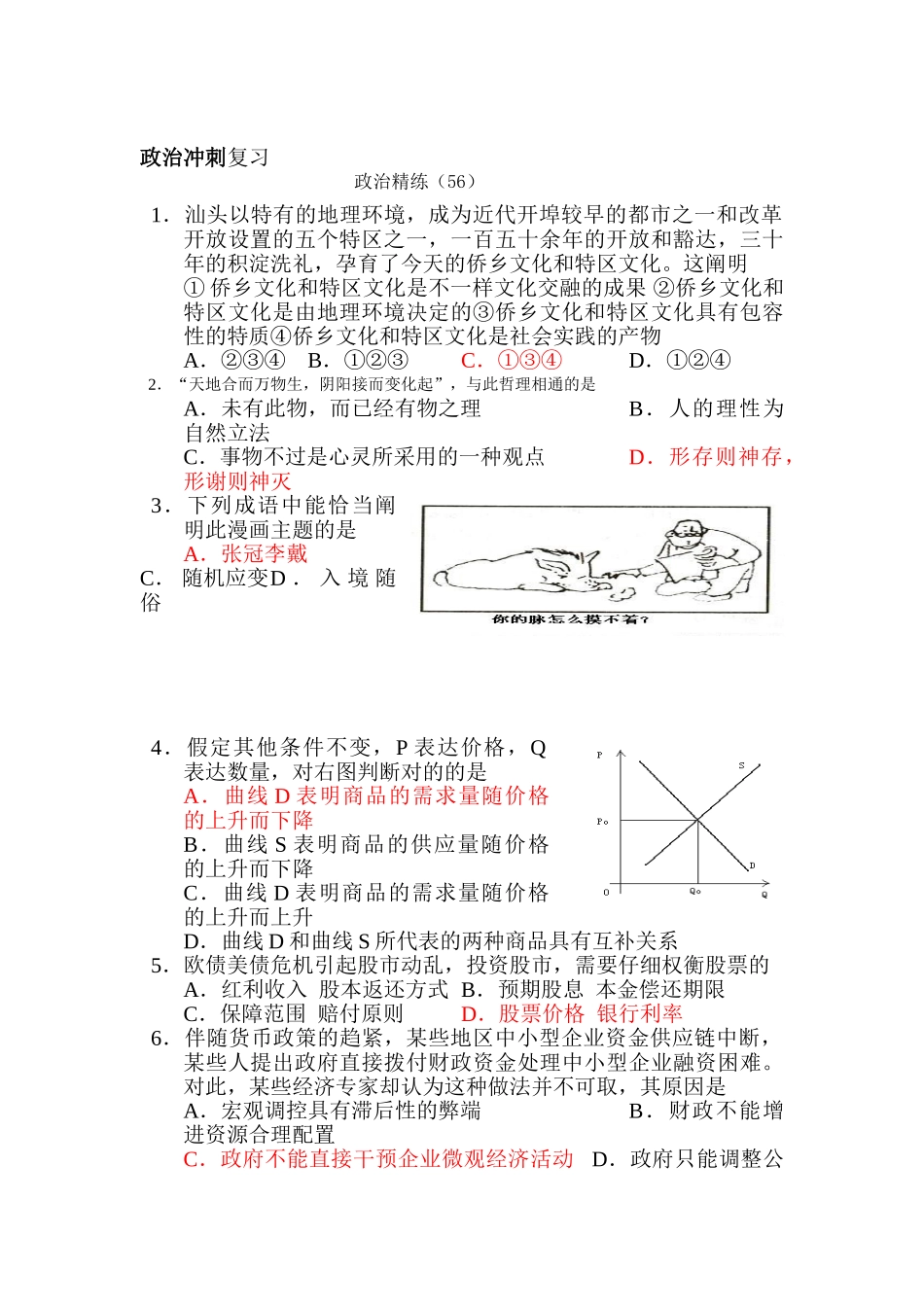 2025年高三政治知识点分项冲刺复习题_第1页