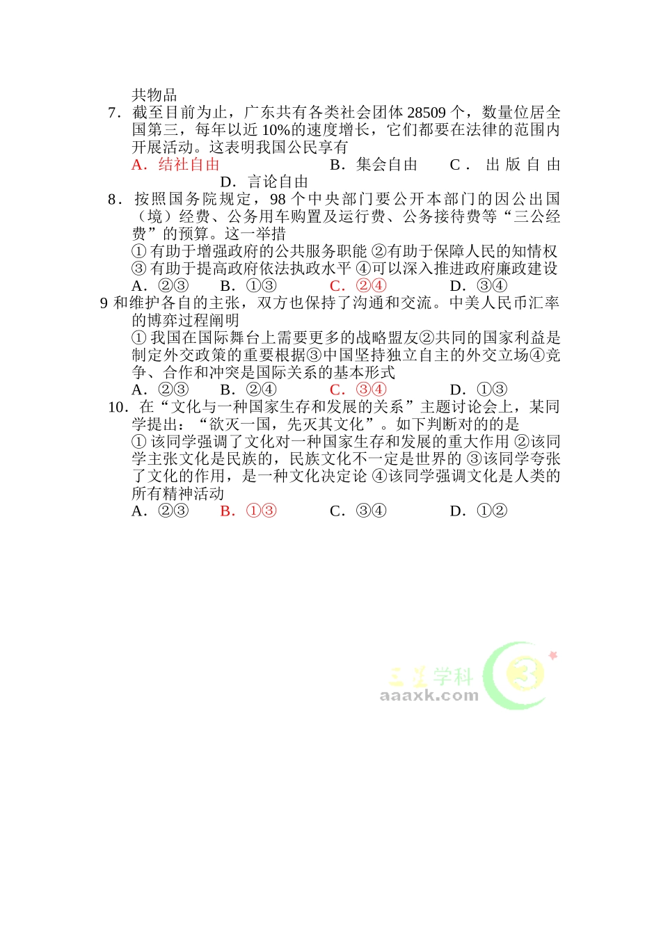 2025年高三政治知识点分项冲刺复习题_第2页