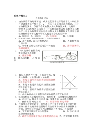 2025年高三政治知识点分项冲刺复习题