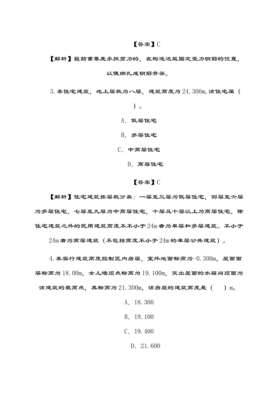 2025年二级建造师建筑工程管理与实务考试_第2页