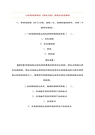 2025年二级建造师建筑工程管理与实务考试