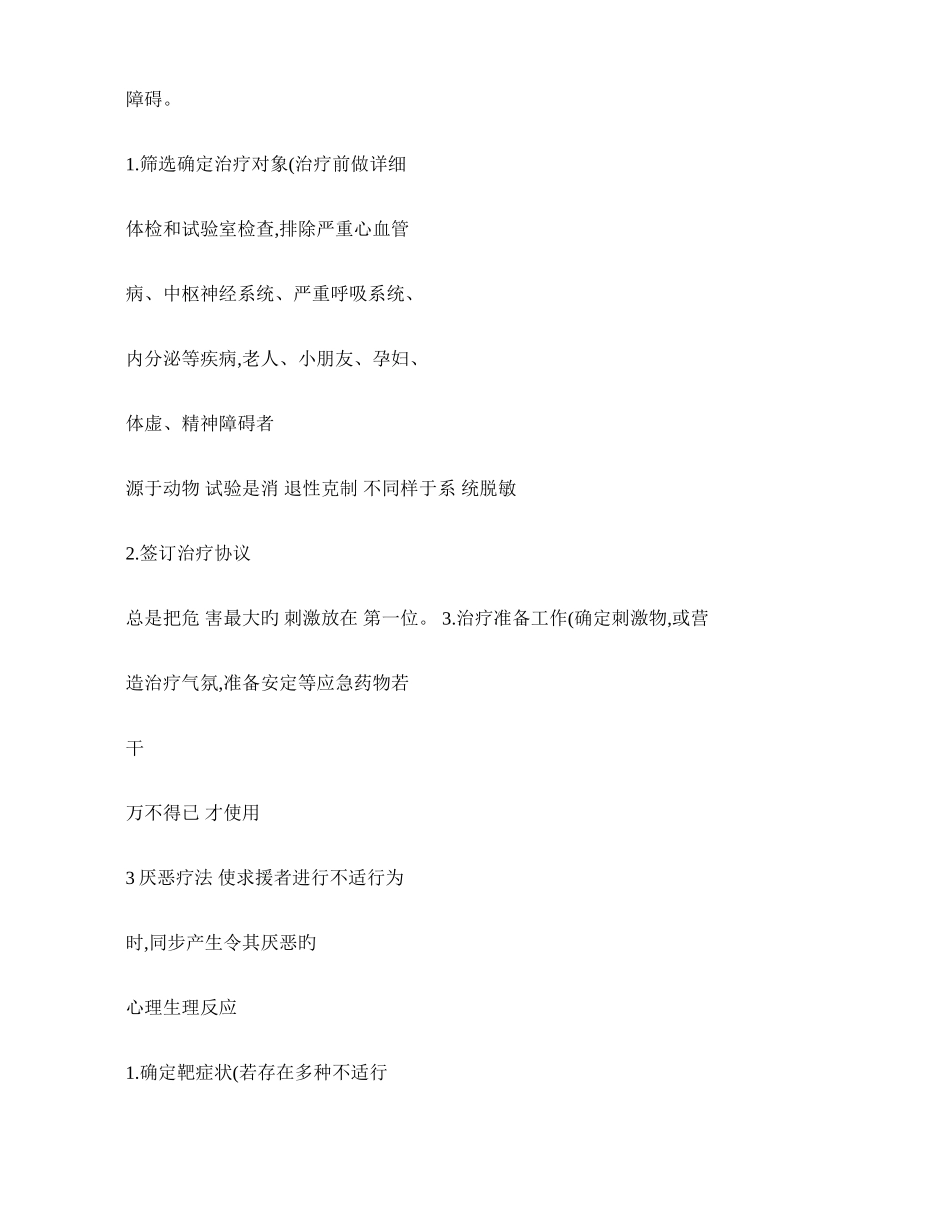 2025年心理咨询师各类治疗方法汇总概要_第2页