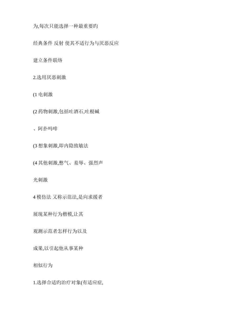 2025年心理咨询师各类治疗方法汇总概要_第3页