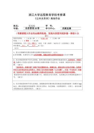 2025年公共关系学离线作业答案