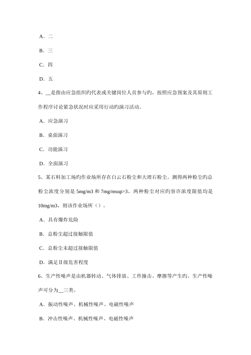 2025年福建省上半年安全工程师安全生产法危险化学品监督管理部门的日常监督检查权考试试题_第2页