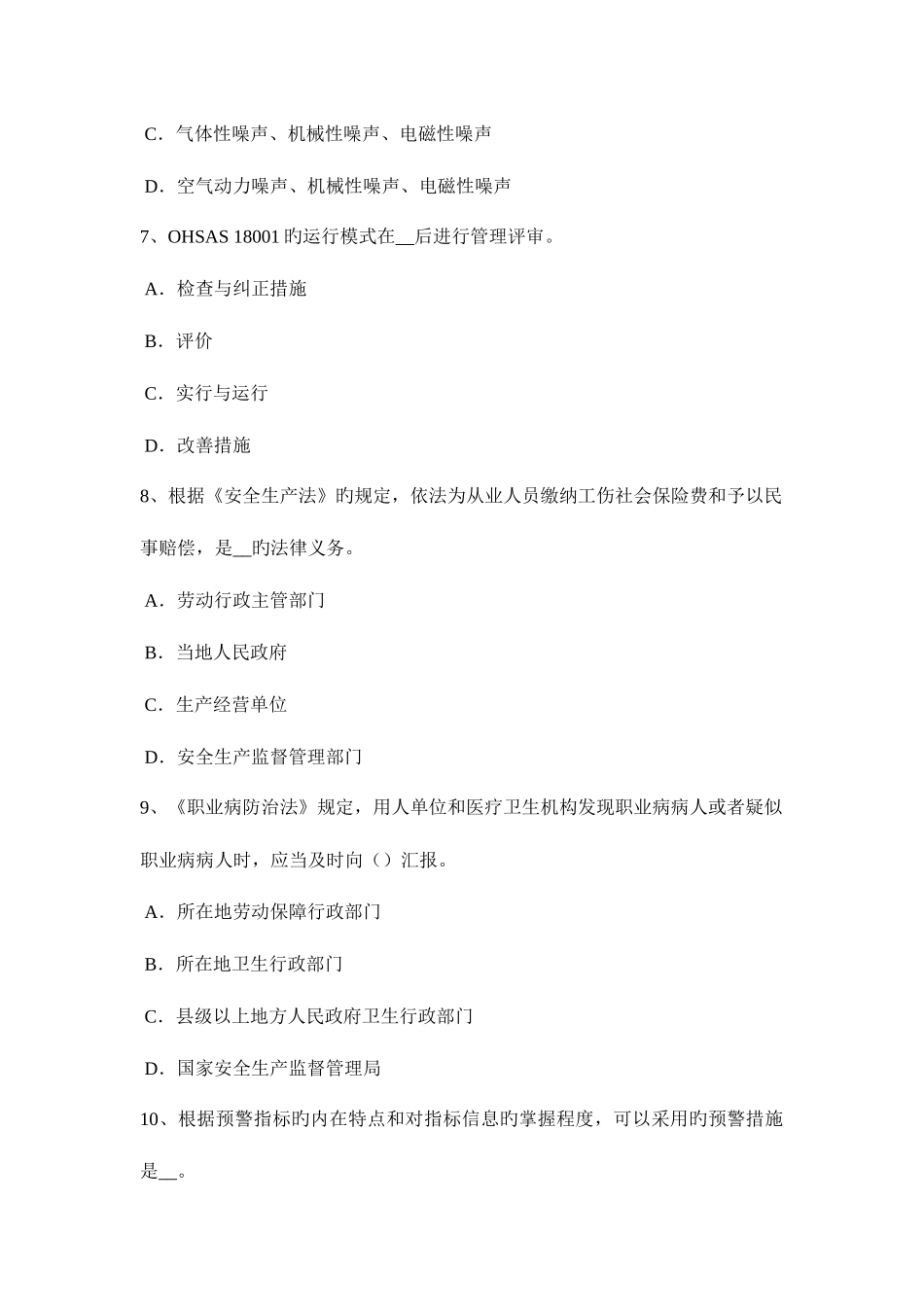 2025年福建省上半年安全工程师安全生产法危险化学品监督管理部门的日常监督检查权考试试题_第3页