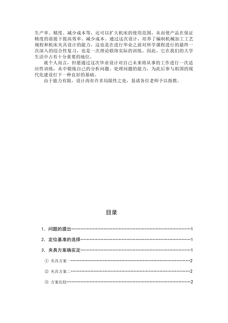 2025年机械制造技术课程设计三轴连杆加工工艺及钻35孔夹具设计全套图纸大学论文_第2页