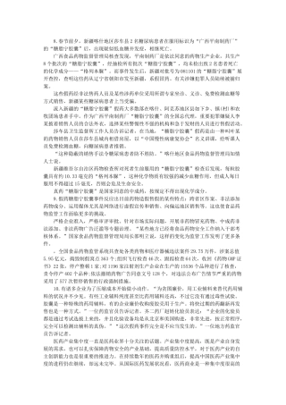 2025年黑龙江事业单位招聘申论模拟卷及参考答案八食品药品安全