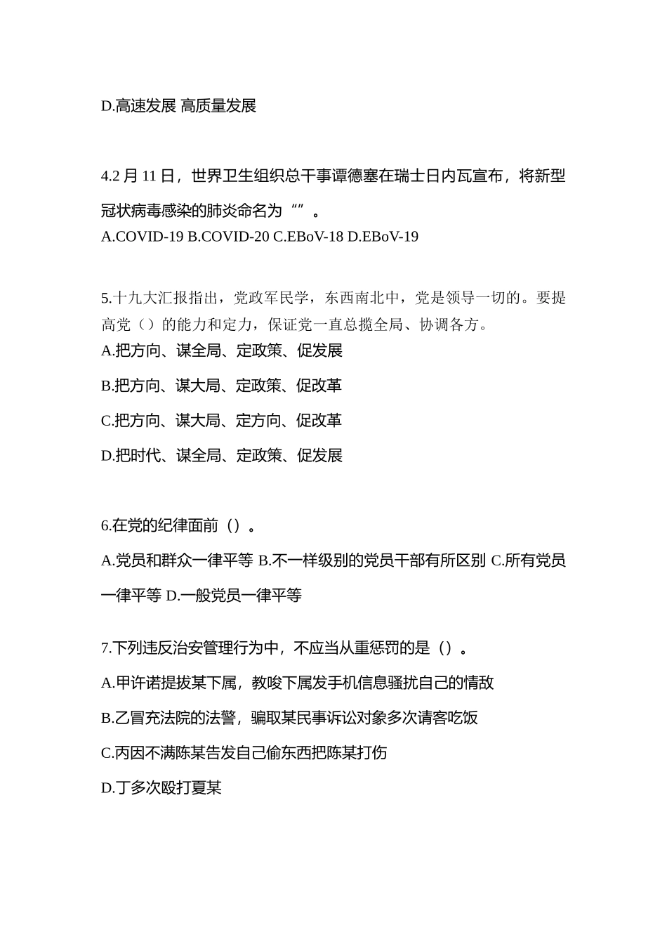2025年湖北省十堰市笔试辅警协警测试卷含答案_第2页