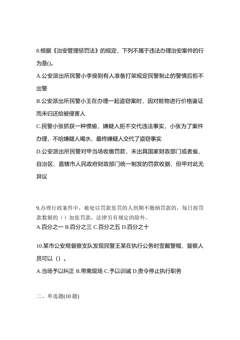 2025年湖北省十堰市笔试辅警协警测试卷含答案_第3页