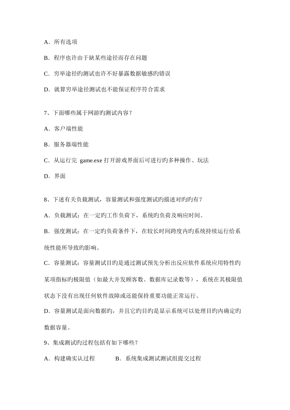 2025年软件测试面试题及答案_第2页