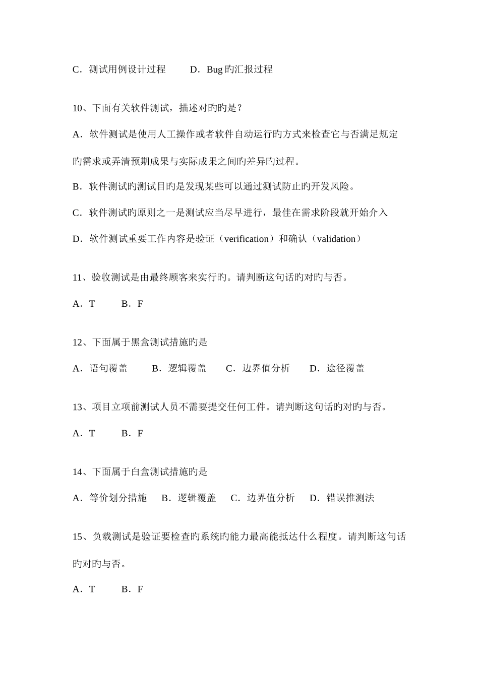 2025年软件测试面试题及答案_第3页