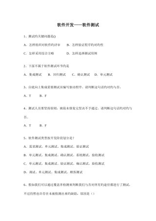 2025年软件测试面试题及答案