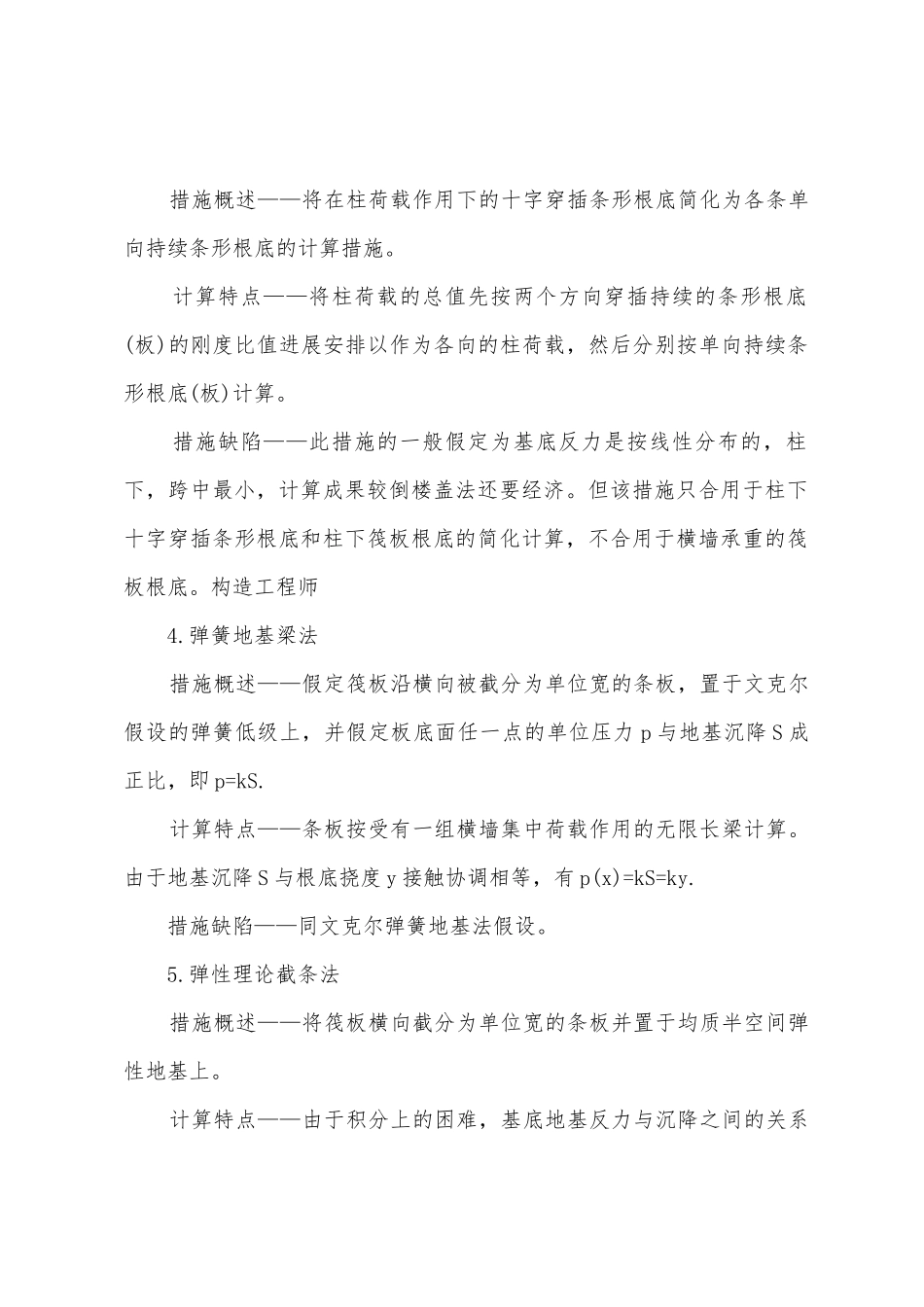 2025年一级结构工程师辅导资料基础考试_第2页