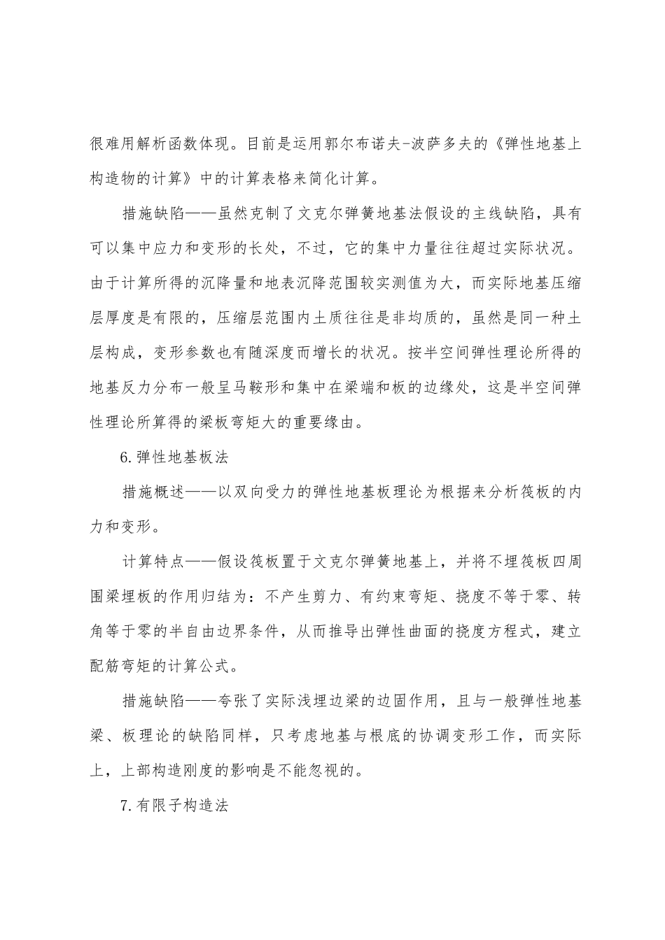 2025年一级结构工程师辅导资料基础考试_第3页