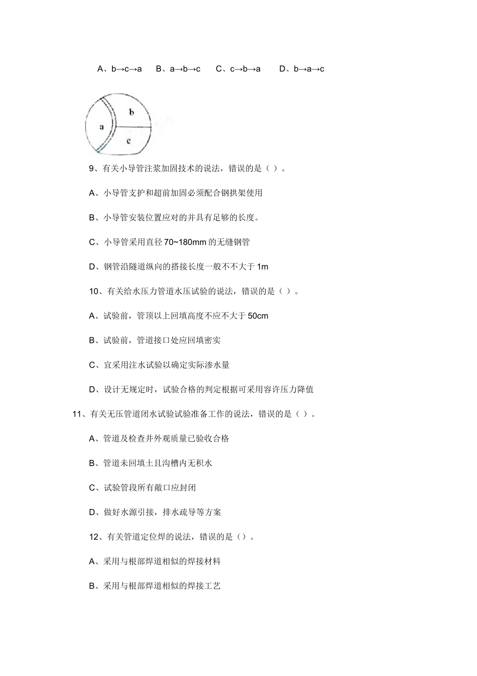2025年二级建造师考试市政实务真题及答案有清晰案例图_第2页