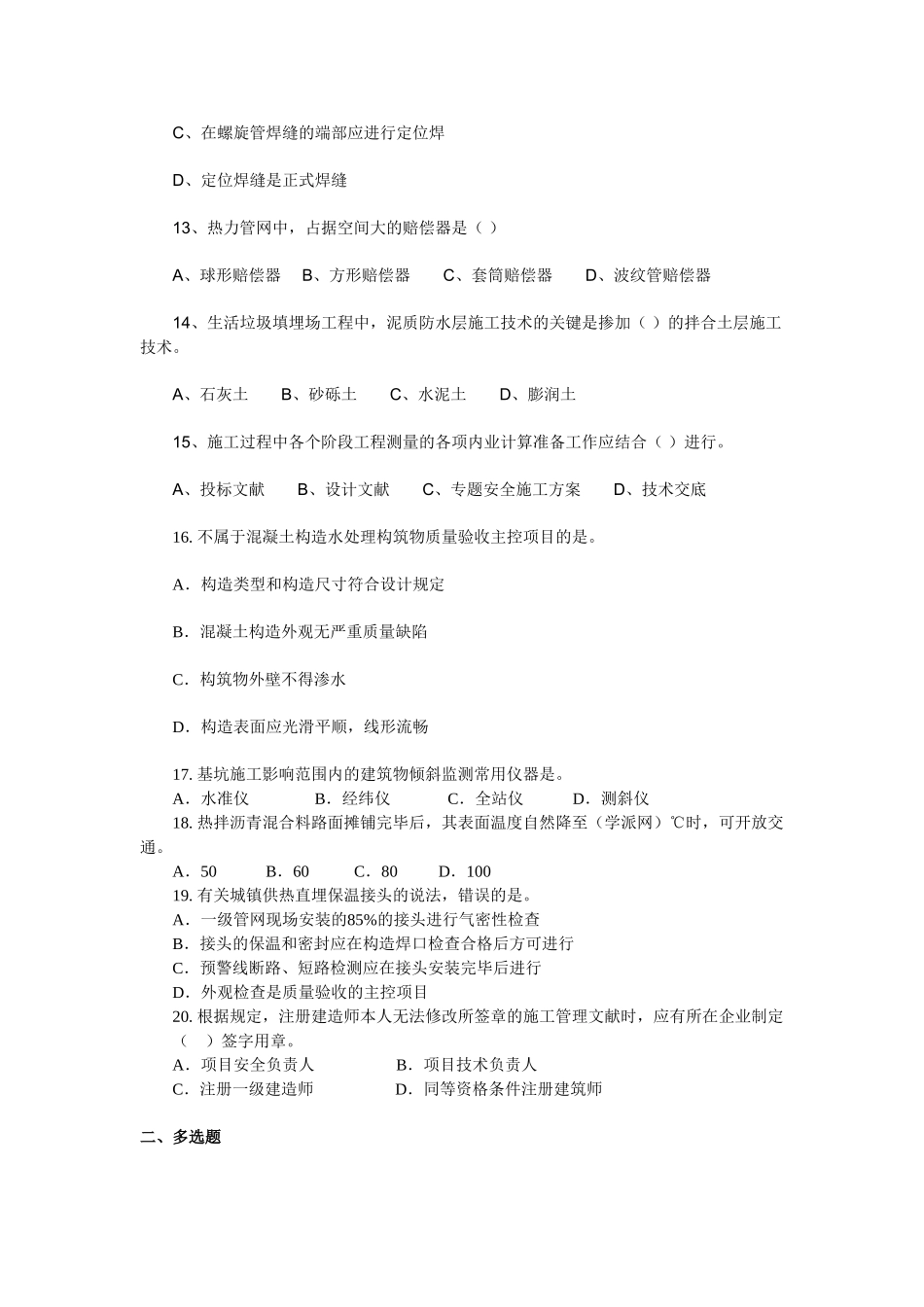 2025年二级建造师考试市政实务真题及答案有清晰案例图_第3页