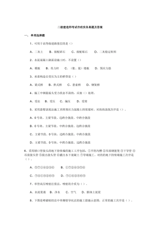 2025年二级建造师考试市政实务真题及答案有清晰案例图