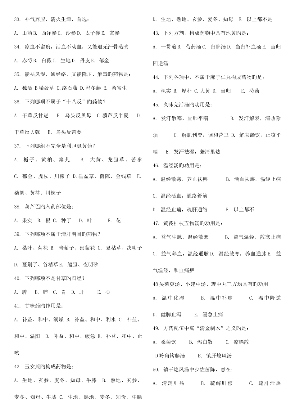 2025年硕士研究生入学考试中医综合科目试题_第3页