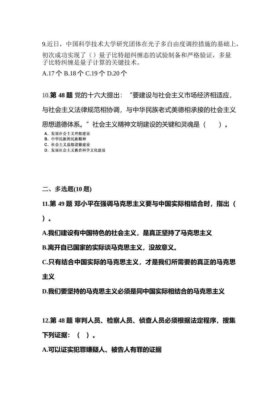 2025年甘肃省陇南市国家公务员公共基础知识测试卷一含答案_第3页