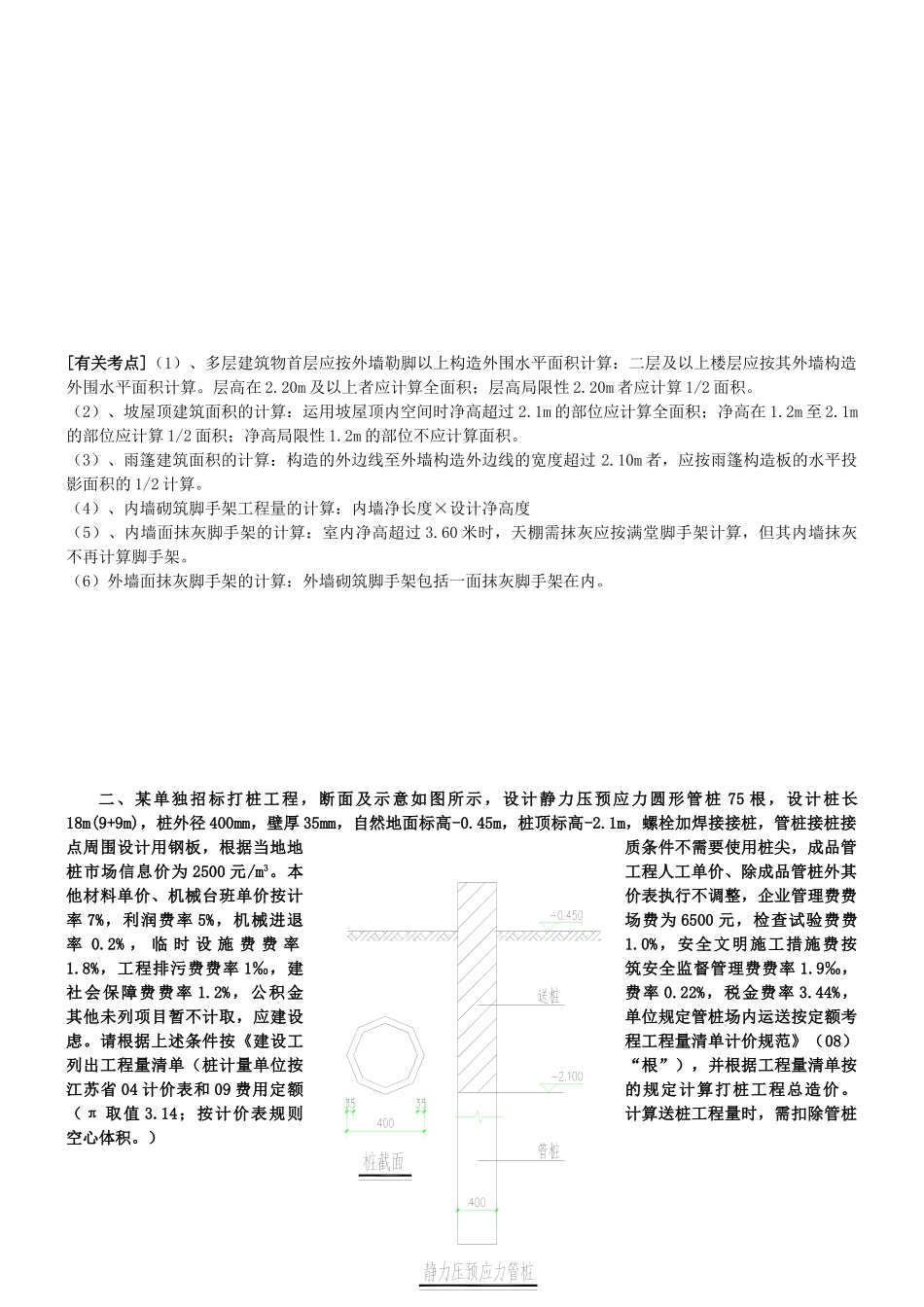 2025年江苏省造价员考试土建试题_第2页