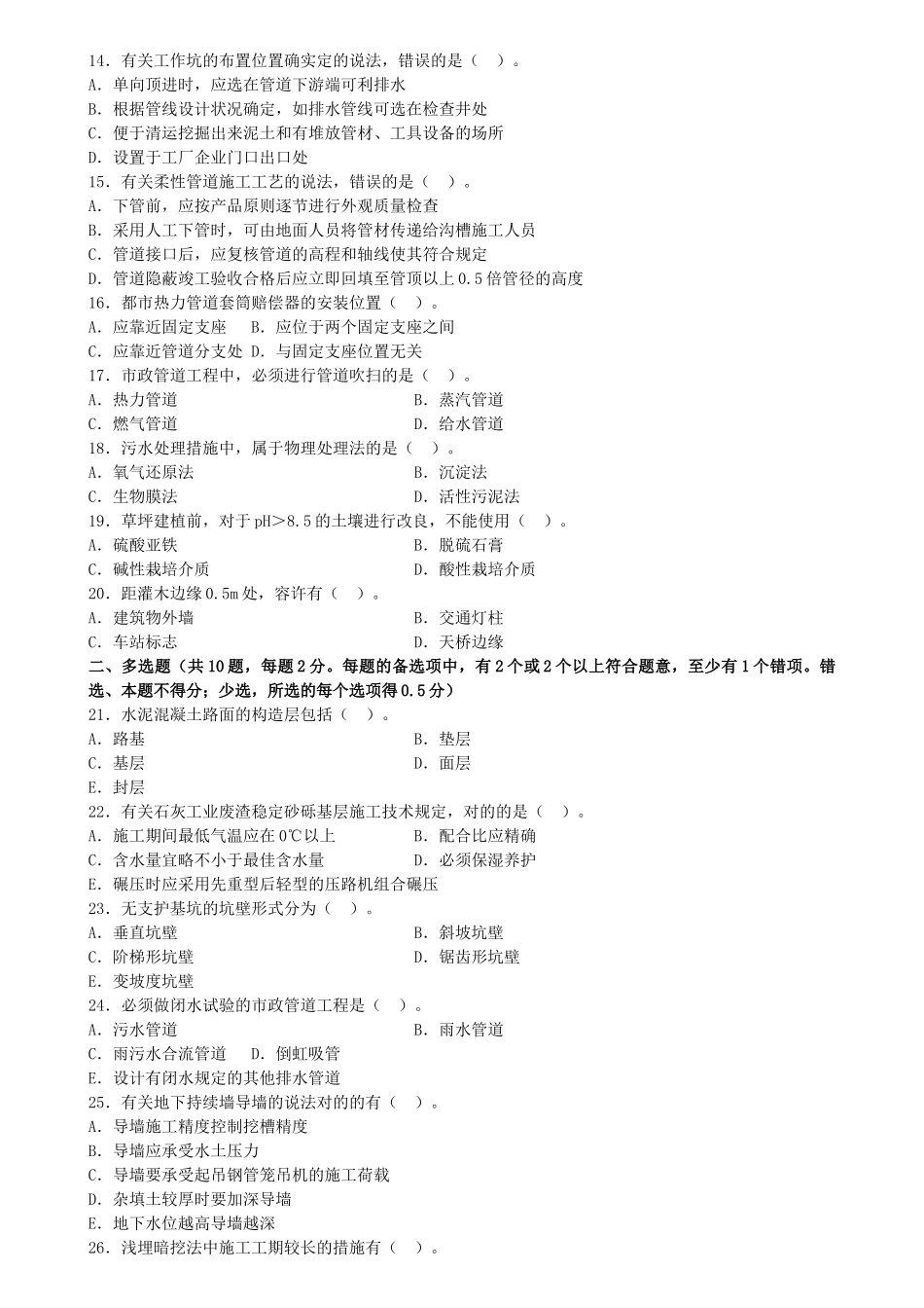 2025年二级建造师考试真题及参考答案_第2页
