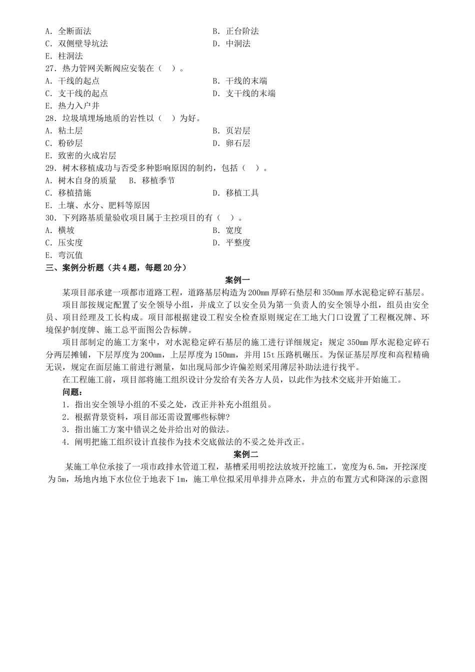 2025年二级建造师考试真题及参考答案_第3页