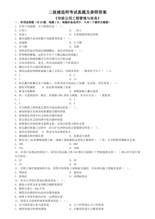 2025年二级建造师考试真题及参考答案