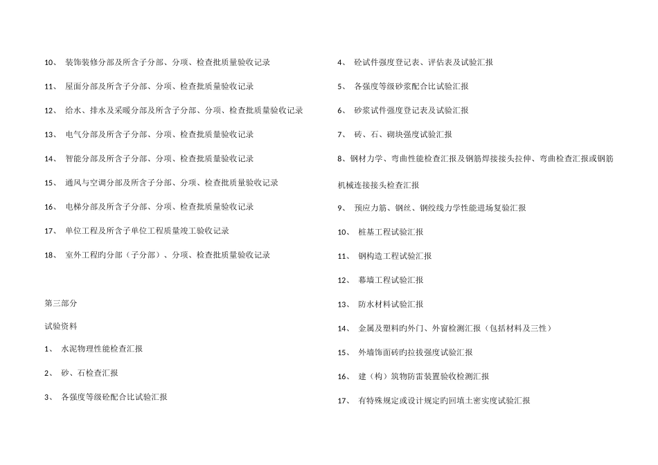 2025年建筑工程资料员工作流程_第2页