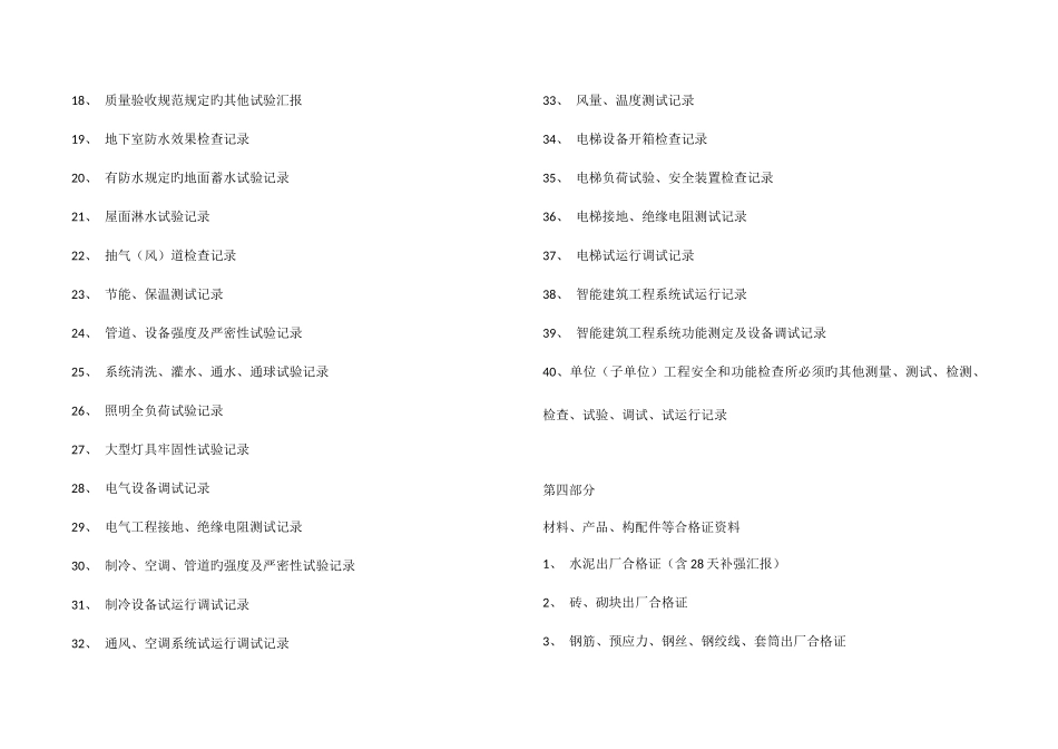 2025年建筑工程资料员工作流程_第3页