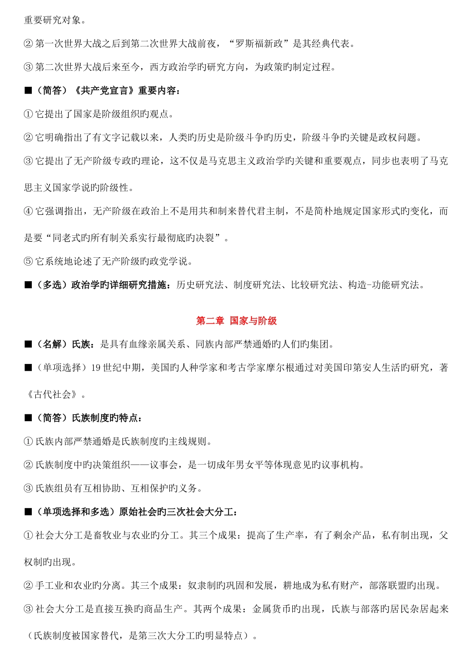 2025年自考政治学概论精要_第3页