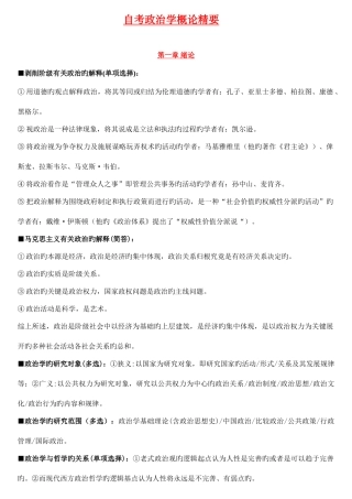 2025年自考政治学概论精要