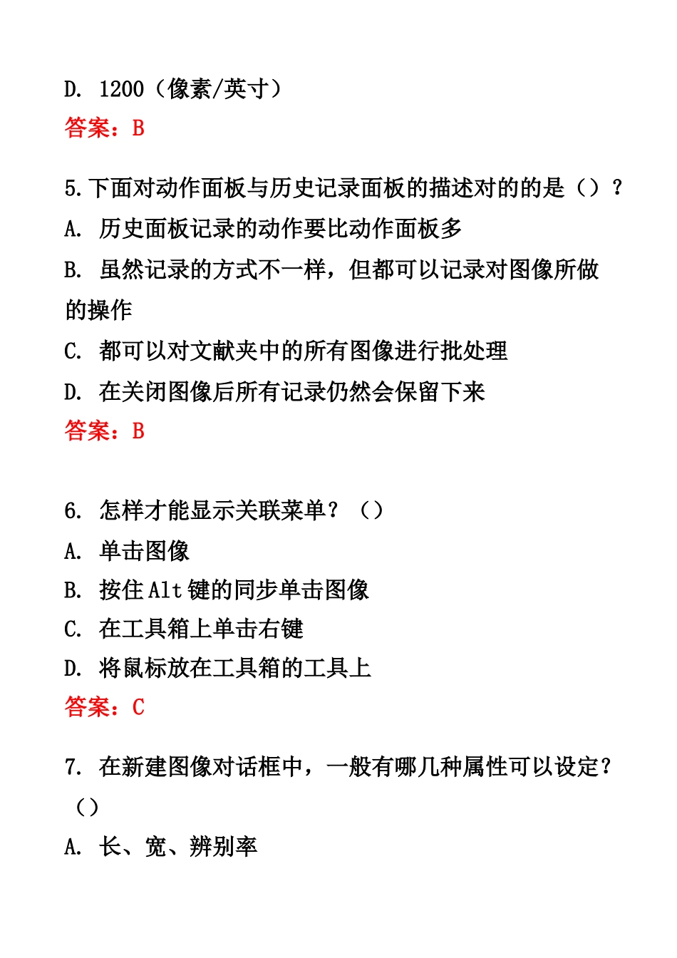 2025年电大期末考试备考题库Photoshop期末复习题秋王娇_第3页