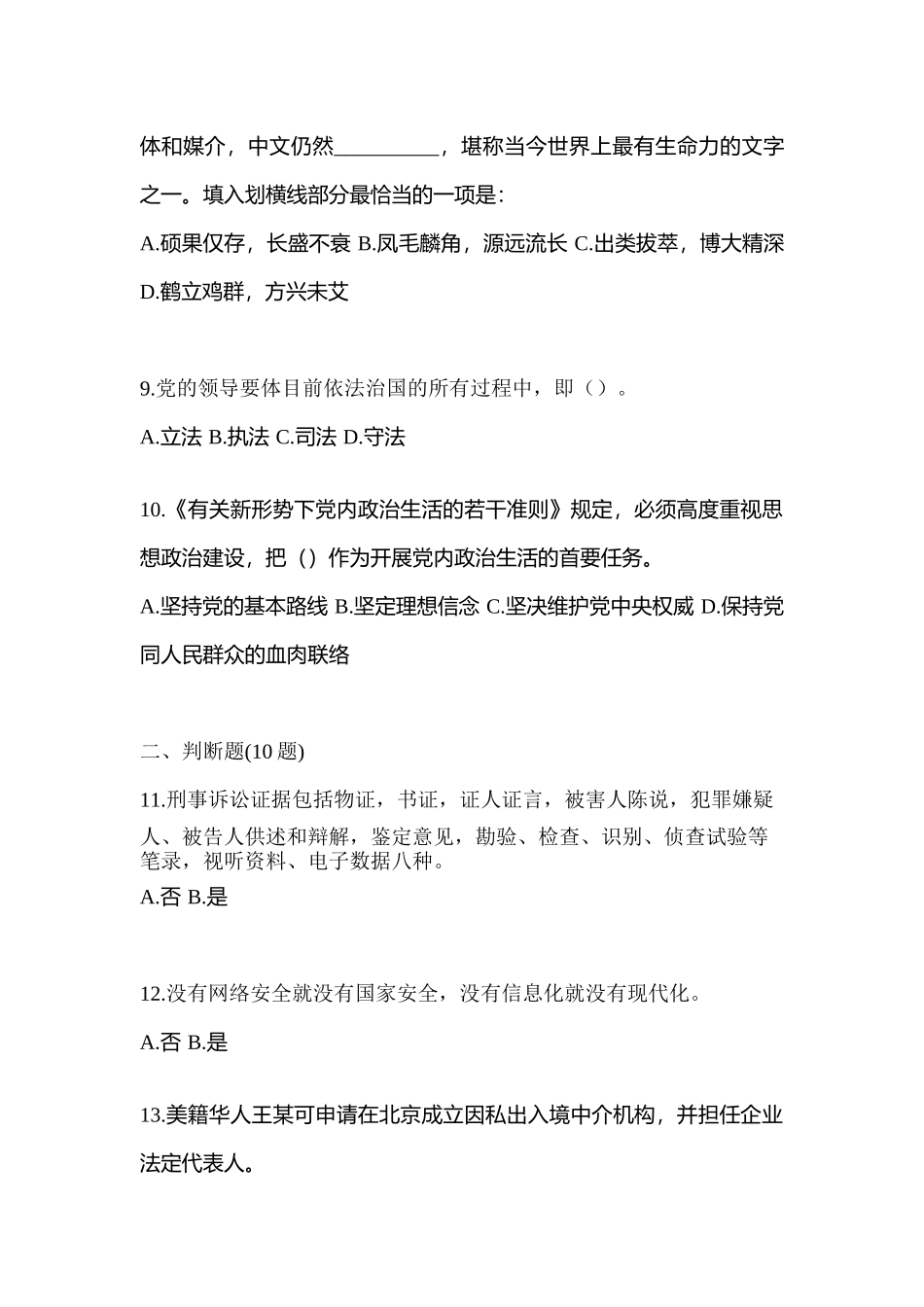 2025年黑龙江省伊春市辅警协警笔试笔试预测试题含答案_第3页