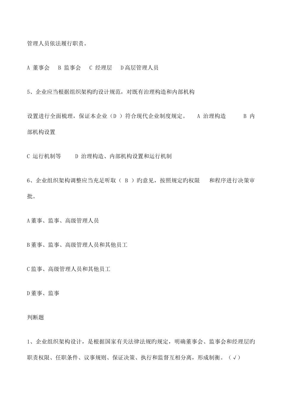 2025年继续教育培训课程会计年审答案分析_第2页