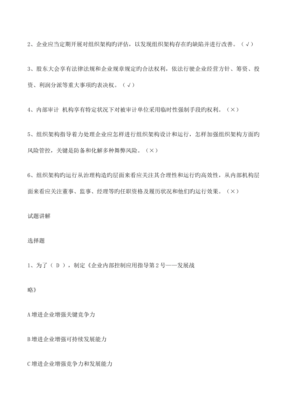 2025年继续教育培训课程会计年审答案分析_第3页