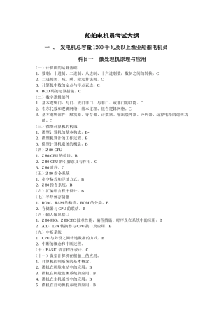2025年船舶电机员考试大纲