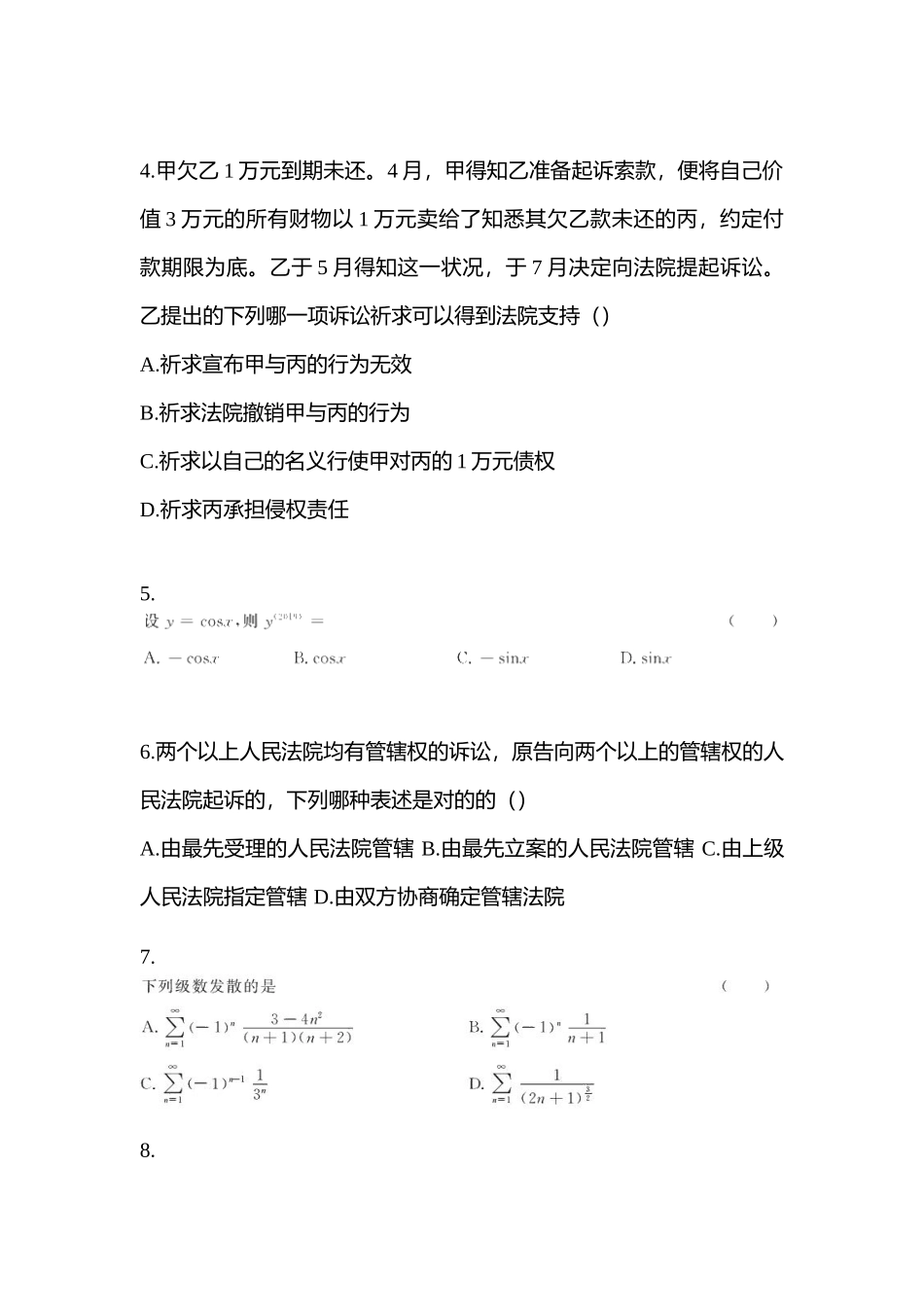 2025年黑龙江省鹤岗市统招专升本其它自考模拟考试含答案带解析_第2页
