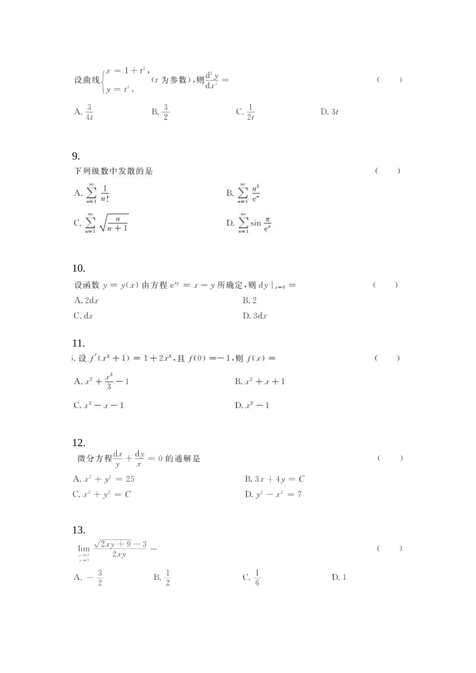 2025年黑龙江省鹤岗市统招专升本其它自考模拟考试含答案带解析_第3页