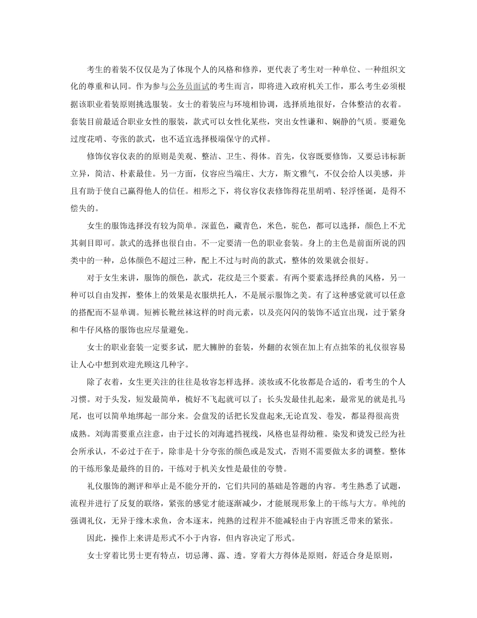2025年国家公务员面试男女着装细节汇总_第2页