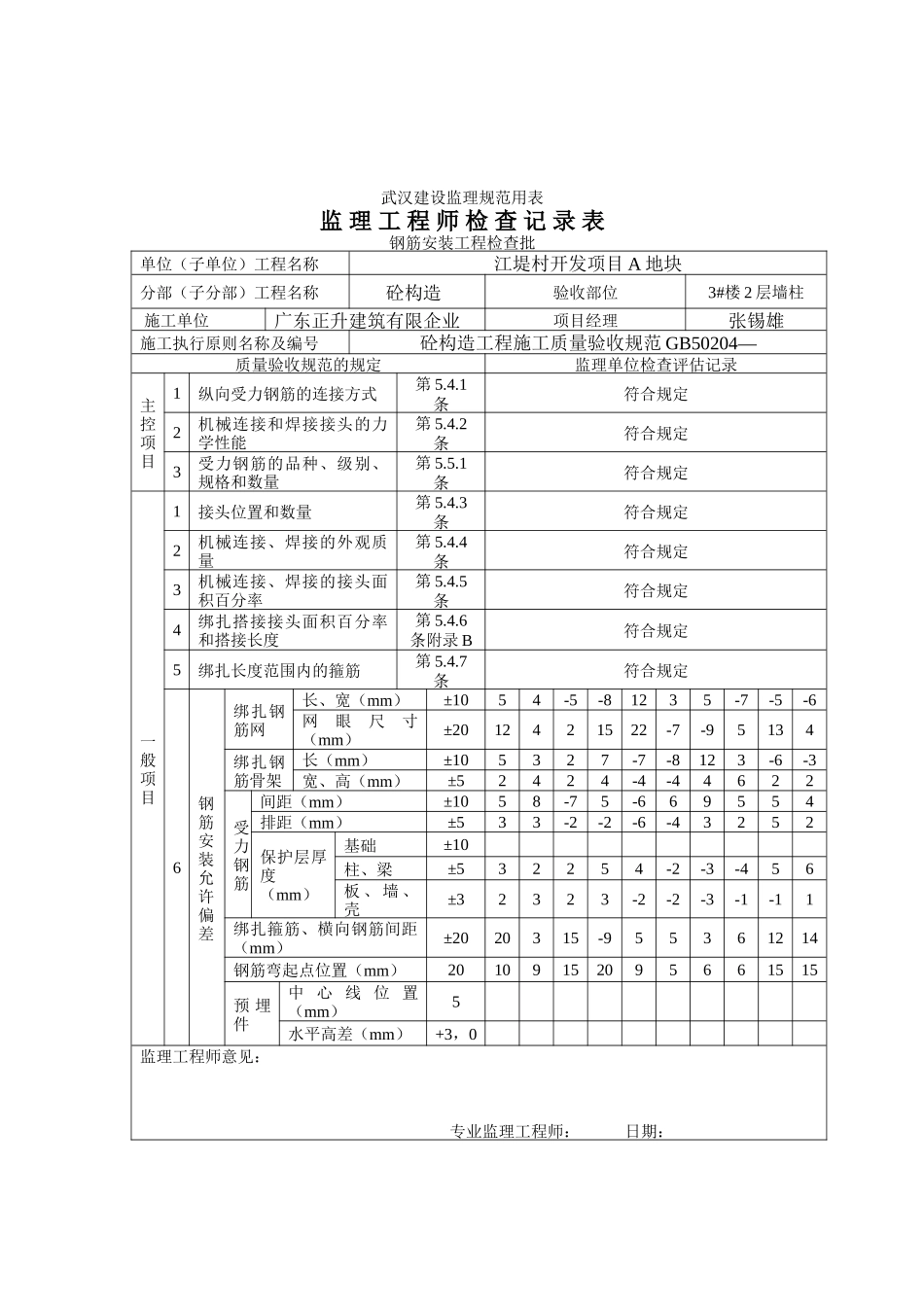 2025年监理工程师检查记录表_第3页